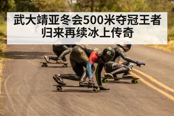 speed skater racing