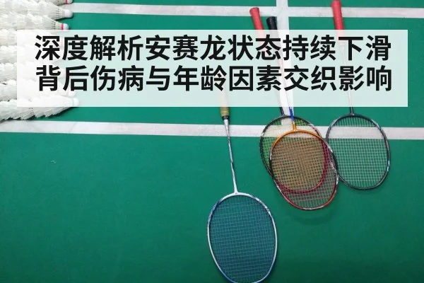 badminton match