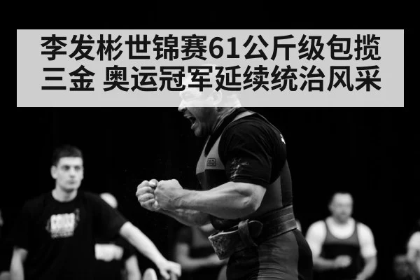 weightlifting champion victory
