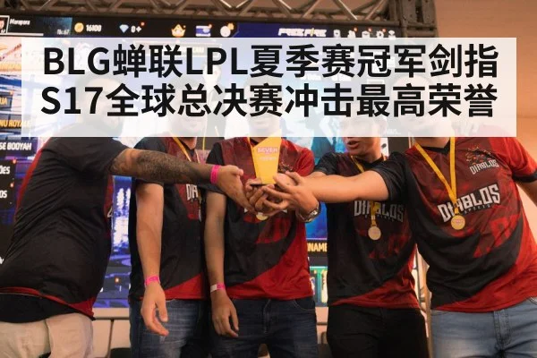 esports trophy celebration