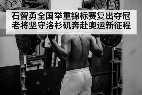 athlete weight training gym